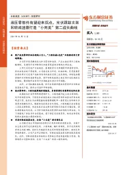 深度研究:液压零部件有望迎来拐点,光伏跟踪支架回转减速器打造“小而美”第二成长曲线