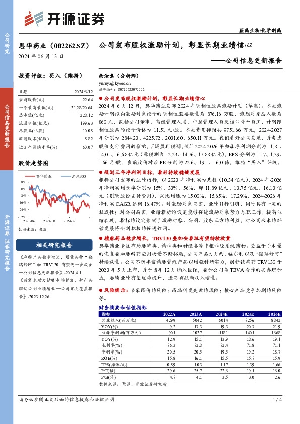 公司信息更新报告：公司发布股权激励计划，彰显长期业绩信心