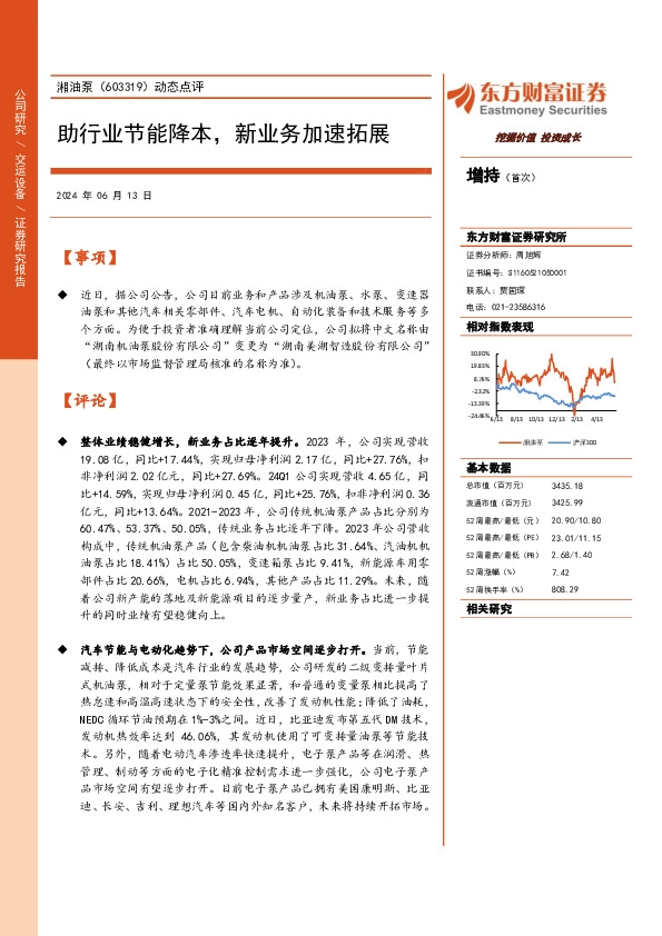 动态点评：助行业节能降本，新业务加速拓展