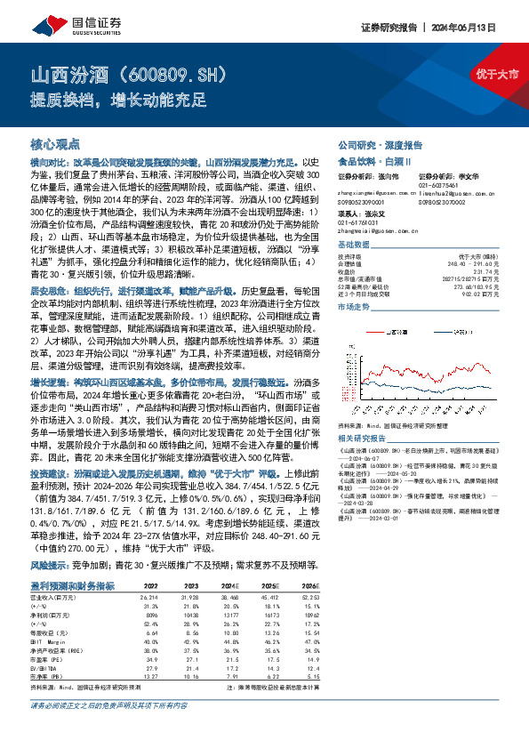提质换档，增长动能充足