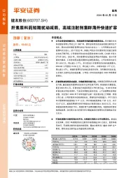 肝素原料药短期扰动减弱,高端注射剂集群海外快速扩容