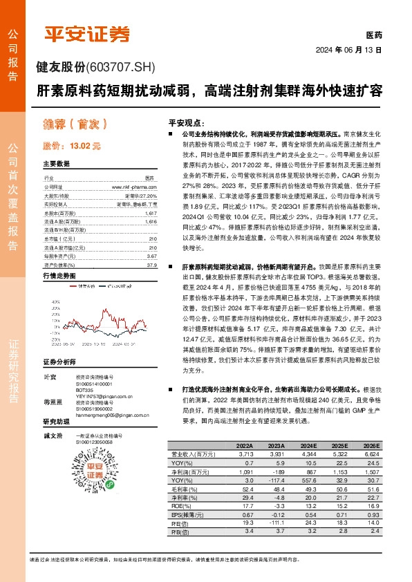 肝素原料药短期扰动减弱，高端注射剂集群海外快速扩容