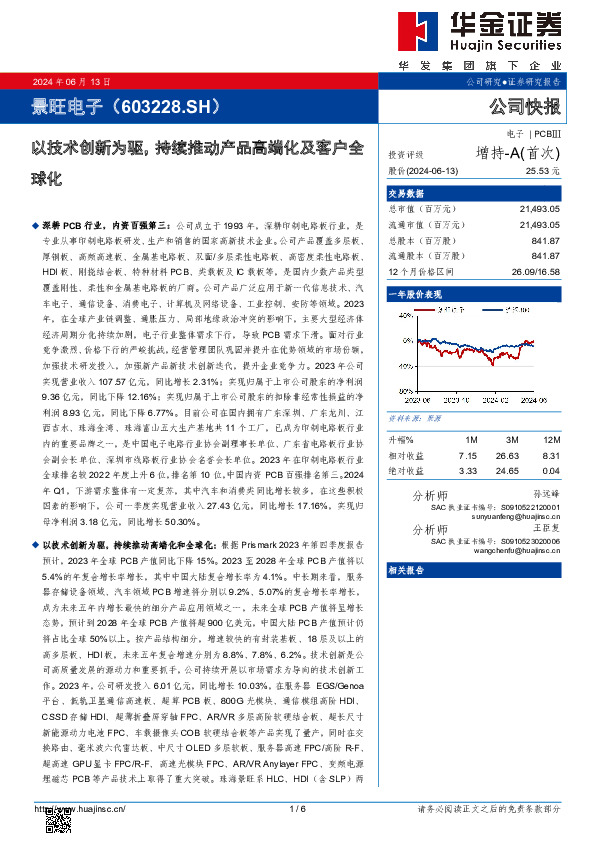 以技术创新为驱，持续推动产品高端化及客户全球化