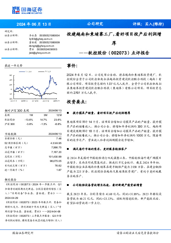 点评报告：投建越南和柬埔寨工厂，看好项目投产后利润增厚