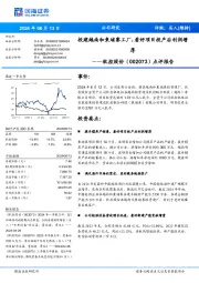 点评报告:投建越南和柬埔寨工厂,看好项目投产后利润增厚