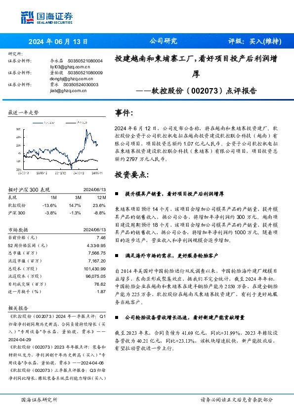 点评报告：投建越南和柬埔寨工厂，看好项目投产后利润增厚