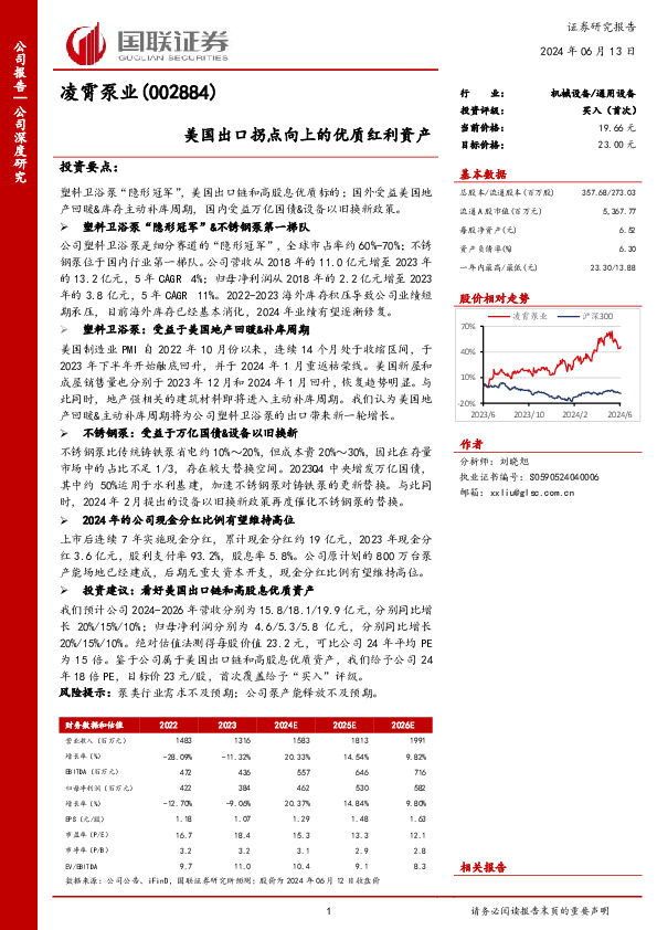 美国出口拐点向上的优质红利资产