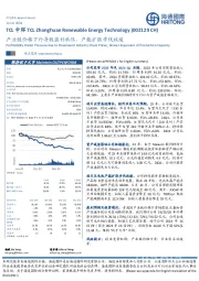 产业链价格下行导致盈利承压,产能扩张步伐放缓