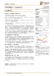 行业景气向上