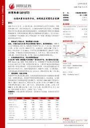 打造双资本运作平台，协同效应有望充分发挥
