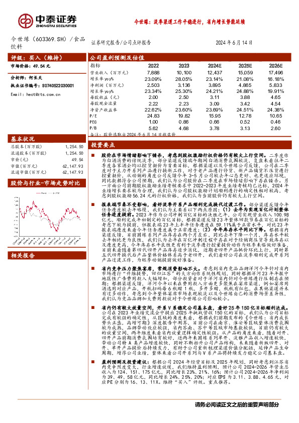 今世缘：淡季渠道工作平稳进行，省内增长势能延续
