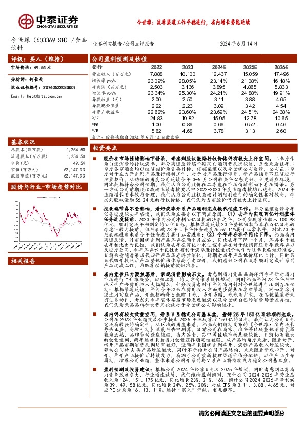 今世缘：淡季渠道工作平稳进行，省内增长势能延续