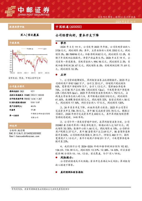 公司经营向好，资本开支下降