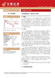 公司经营向好,资本开支下降