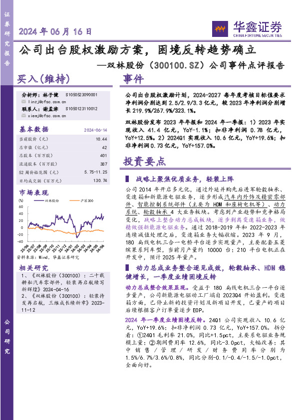 公司事件点评报告：公司出台股权激励方案，困境反转趋势确立