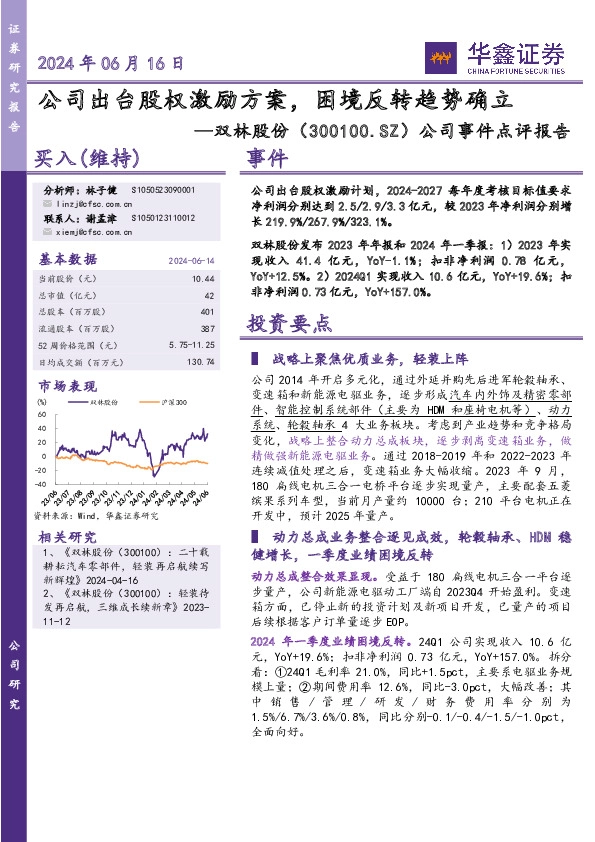 公司事件点评报告：公司出台股权激励方案，困境反转趋势确立