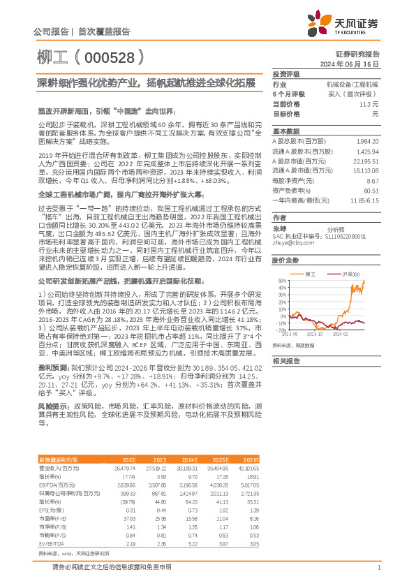 深耕细作强化优势产业，扬帆起航推进全球化拓展