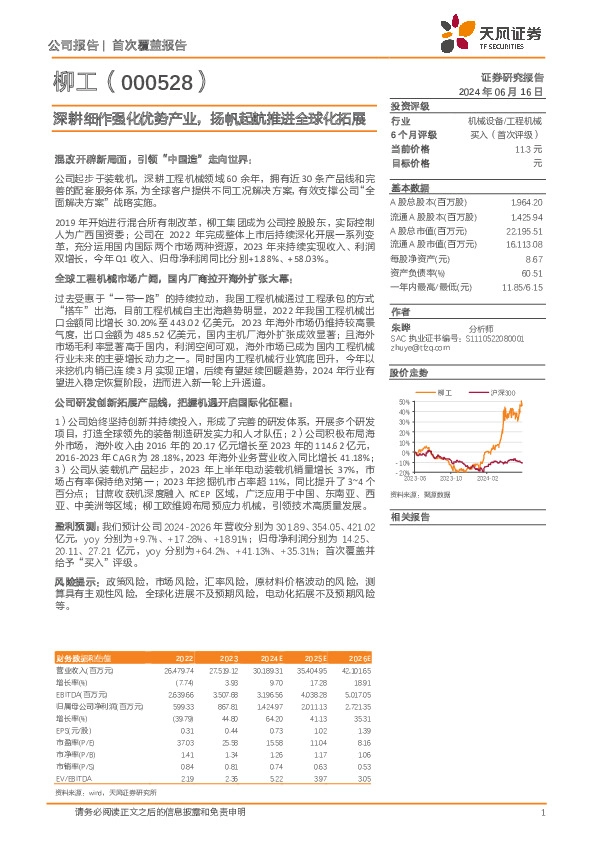 深耕细作强化优势产业，扬帆起航推进全球化拓展