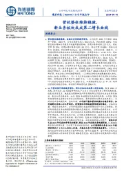公司年报点评:营收整体维持稳健,新业务板块或成第二增长曲线