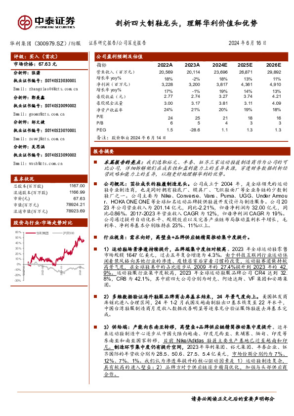 剖析四大制鞋龙头，理解华利价值和优势