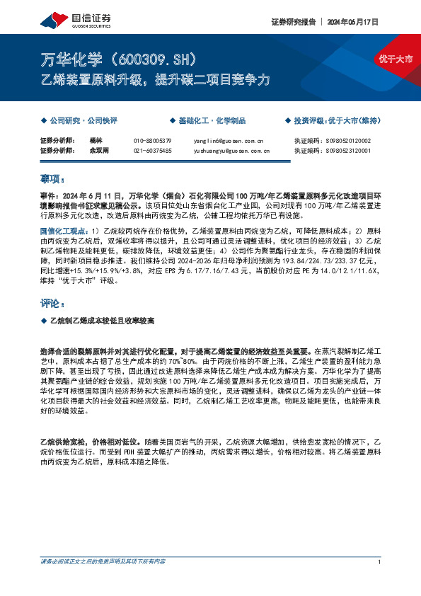 乙烯装置原料升级，提升碳二项目竞争力