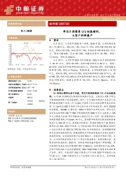 单芯片高像素CIS拓展顺利，大客户积极量产