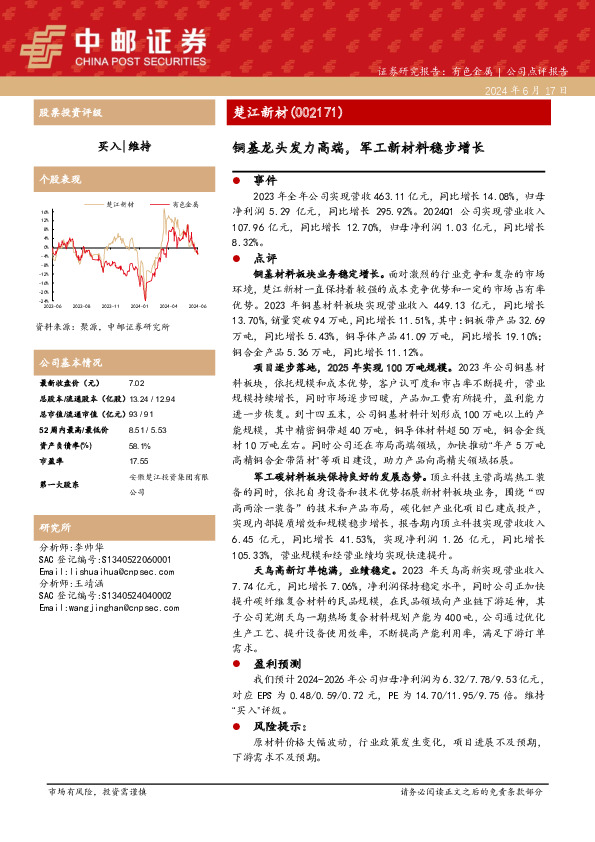 铜基龙头发力高端，军工新材料稳步增长