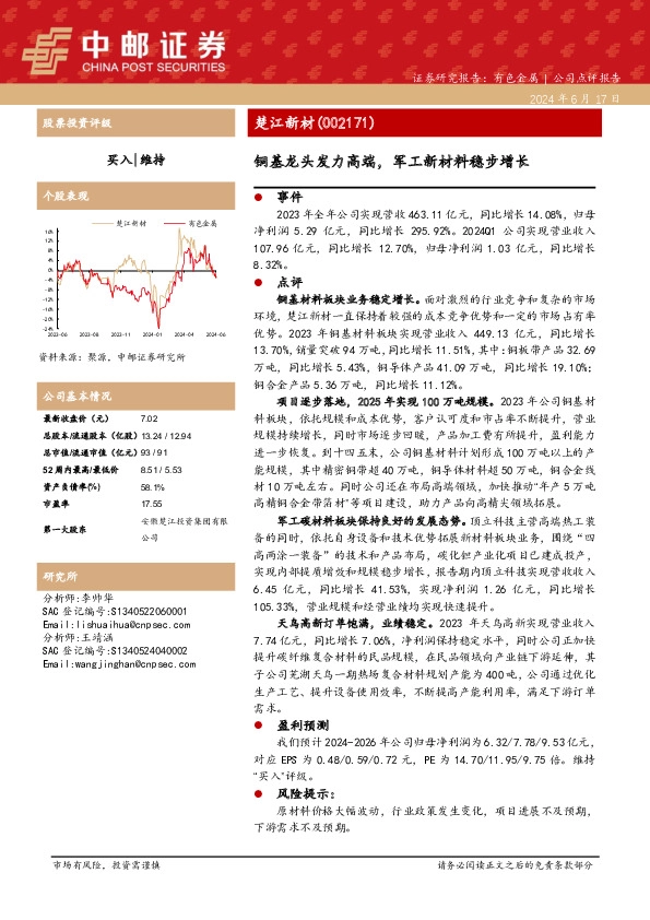 铜基龙头发力高端，军工新材料稳步增长