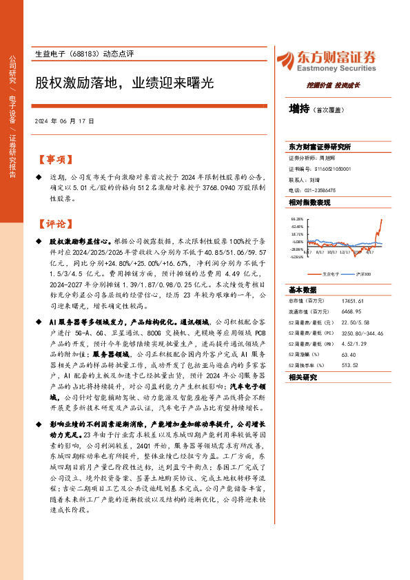 动态点评：股权激励落地，业绩迎来曙光