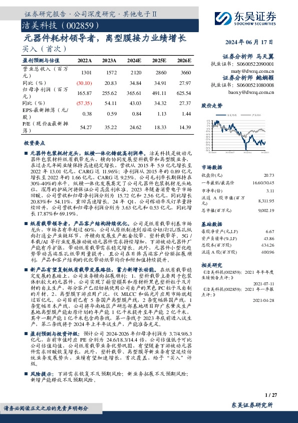 元器件耗材领导者，离型膜接力业绩增长