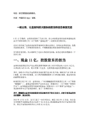 一纸公告，让金发科技大股东的担当和信念表露无遗