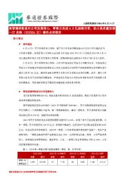 事件点评报告:高管增持彰显对公司发展信心,零售云完成4.8亿战略引资,助力高质量发展