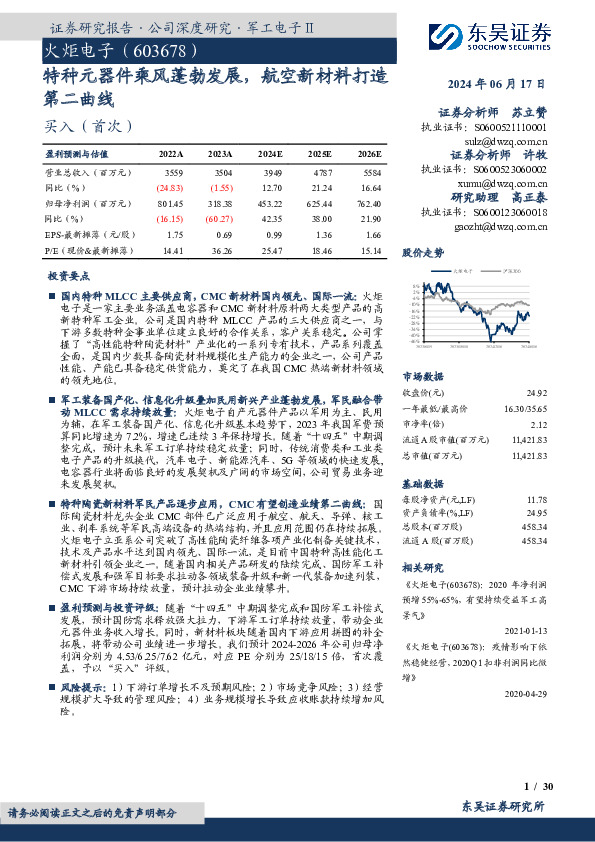 特种元器件乘风蓬勃发展，航空新材料打造第二曲线