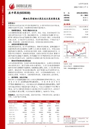 精细化管理助力药店龙头高质量发展