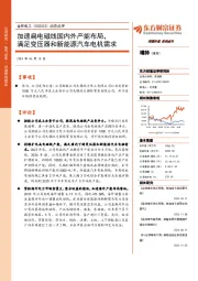 动态点评:加速扁电磁线国内外产能布局,满足变压器和新能源汽车电机需求