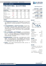 平桥石坝项目落地,政企合作开新篇