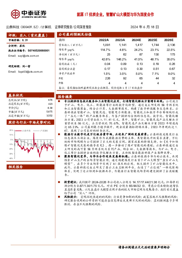 能源IT优质企业，智慧矿山大模型与华为深度合作