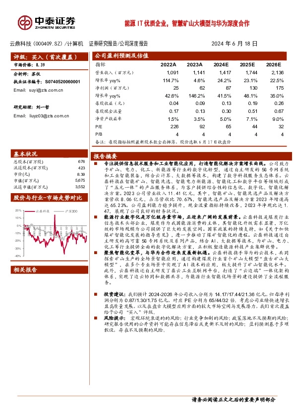 能源IT优质企业，智慧矿山大模型与华为深度合作