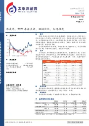 苏美达,2023年报点评,双链优化,加速推进