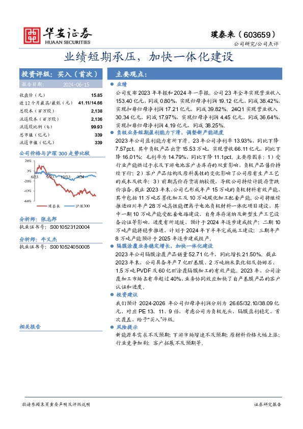 业绩短期承压，加快一体化建设