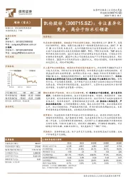 专注差异化竞争,高分子防水引领者