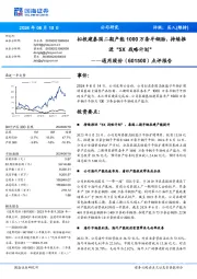 点评报告:拟投建泰国二期产能1000万条半钢胎,持续推进“5X战略计划”