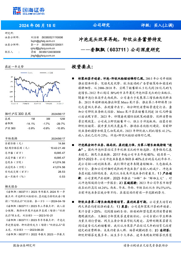 公司深度研究：冲泡龙头改革再起，即饮业务蓄势待发