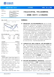 公司深度研究：冲泡龙头改革再起，即饮业务蓄势待发