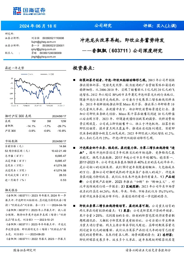 公司深度研究：冲泡龙头改革再起，即饮业务蓄势待发