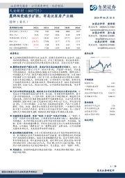 鹰牌陶瓷稳步扩张,布局泛家居产业链