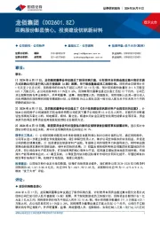 回购股份彰显信心，投资建设钪钒新材料