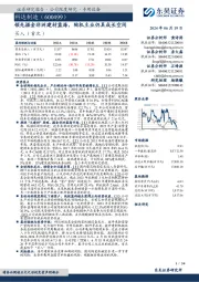 领先掘金非洲建材蓝海,陶机主业仍具成长空间