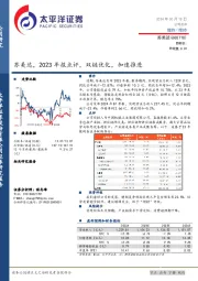 苏美达,2023年报点评,双链优化,加速推进