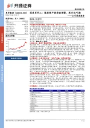 公司深度报告:深度系列二:煤炭新产能贡献增量,高分红可期